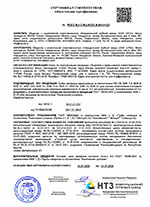 Сертификат соответствия №РОСС RU C-RU.HO03.B.00141/23. Актуальность сертификата: 25.07.2023 – 24.07.2026.