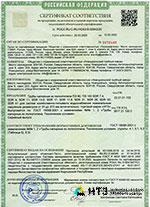 Сертификат соответствия на трубы напорные из полиэтилена ПЭ80, ПЭ100 SDR 7,4-41