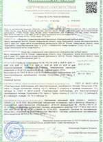 Сертификат соответствия на трубы из полиэтилена ПЭ 80, ПЭ 100 для транспортирования газообразного топлива