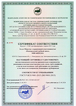 Сертификат соответствия требованиям ГОСТ Р ИСО 9001-2015. Регистрационный номер РОСС RU.13CM43.K01107.